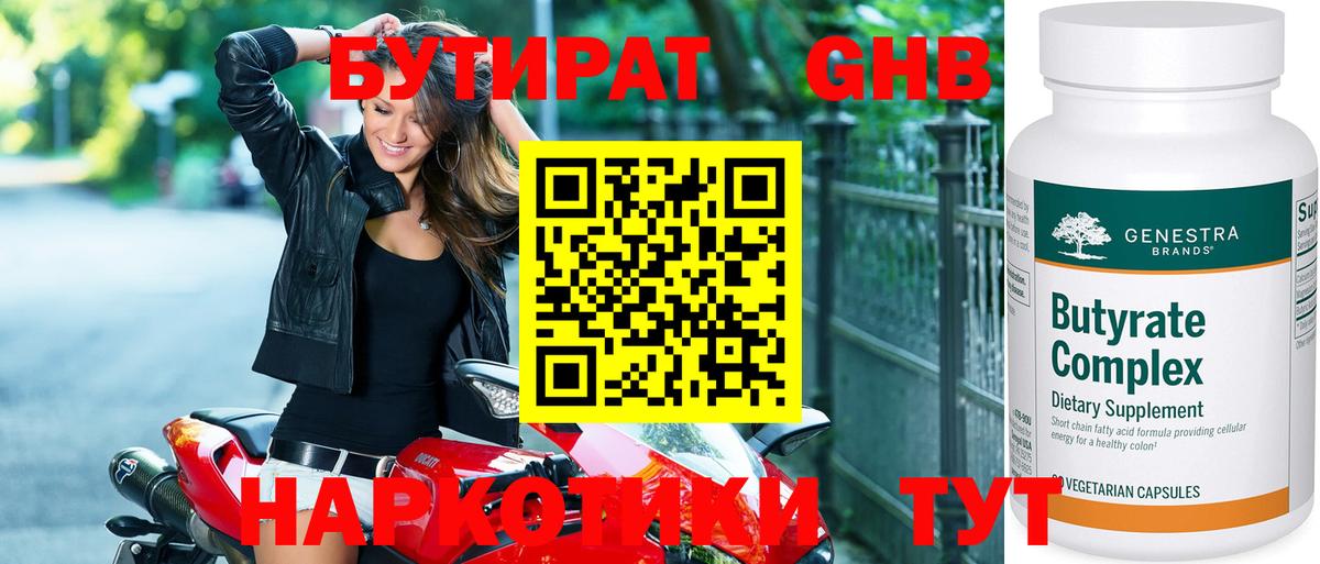 БУТИРАТ бутандиол  Вход с VPN  Берёзовский 