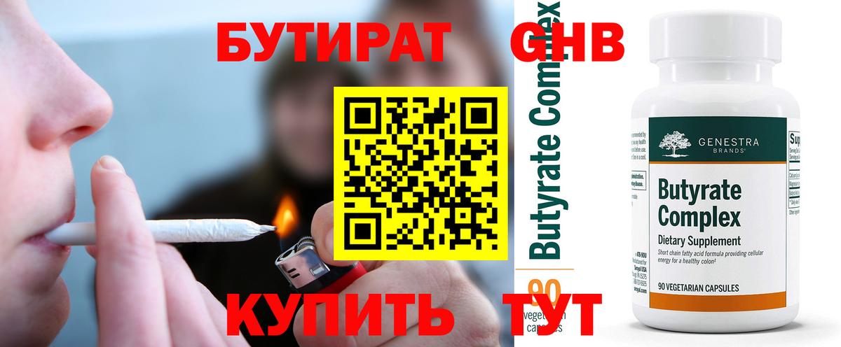 Бутират BDO Берёзовский