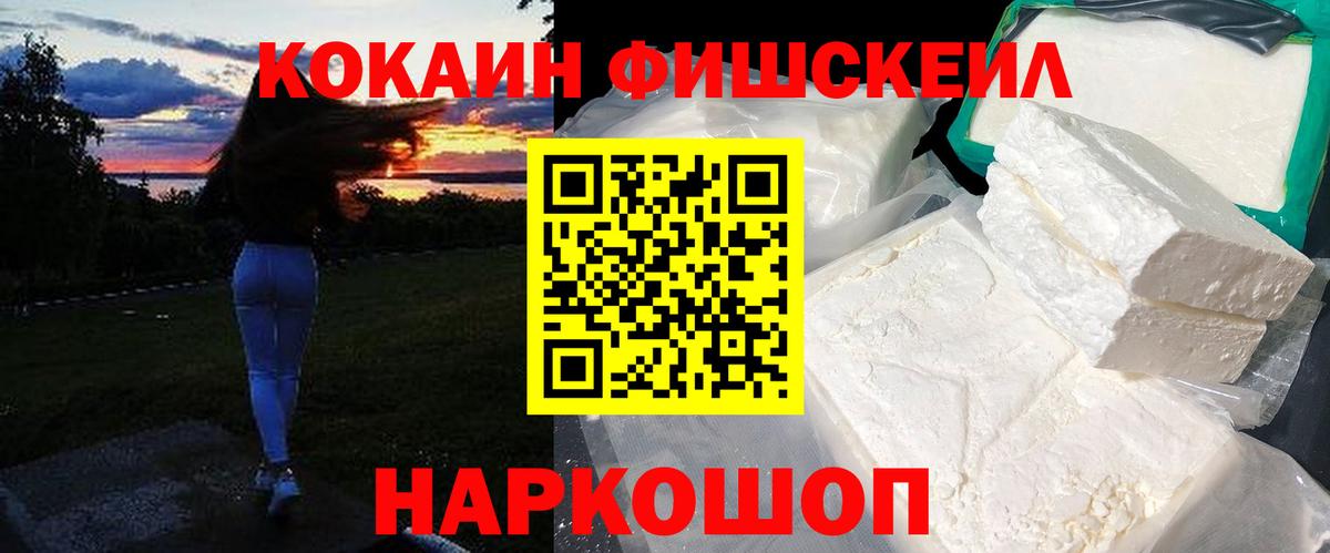 COCAIN FishScale  Вход с VPN  Берёзовский  КОКАИН Боливия 