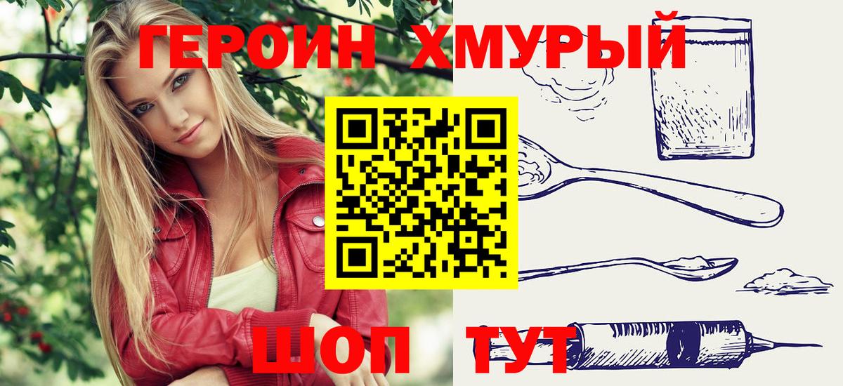 ГЕРОИН герыч Берёзовский