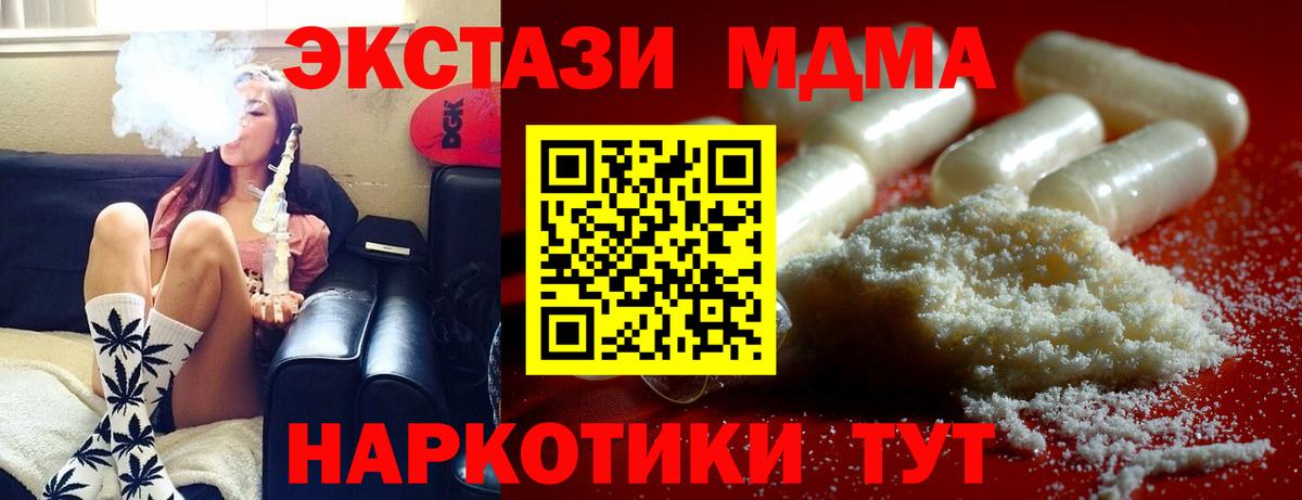 МДМА VHQ  МДМА молли  MDMA  Берёзовский  Вход с VPN 