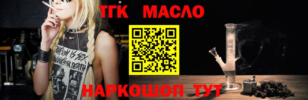 ТГК гашишное масло Берёзовский